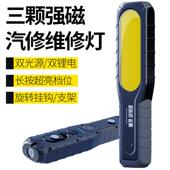 超亮工作灯汽修维修灯LED磁吸强光修车汽车维修照明灯手电筒充电