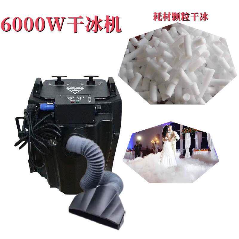 3500W大功率舞台干冰机小型商用演出设备喷雾烟雾婚庆烟雾制造器