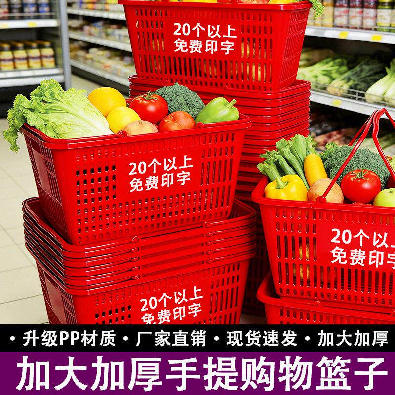 超市购物手提篮菜市场买