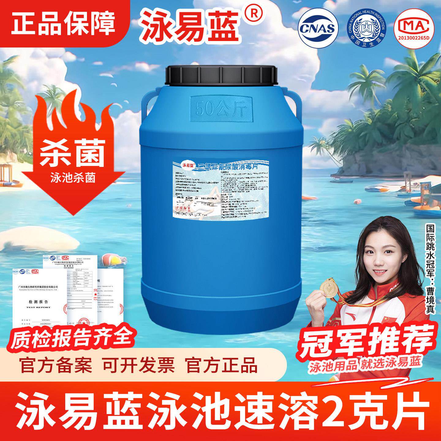 泳易蓝消毒片游泳池含氯片速溶发泡锭丸强氯精消毒液消毒粉片颗粒