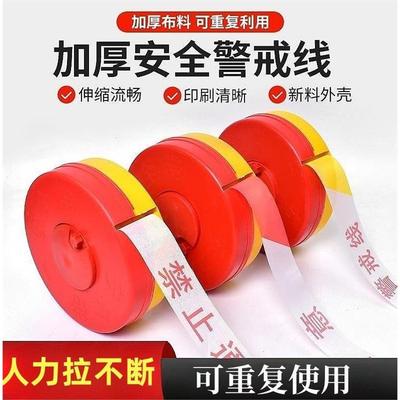 安全线警戒带彩带反光警