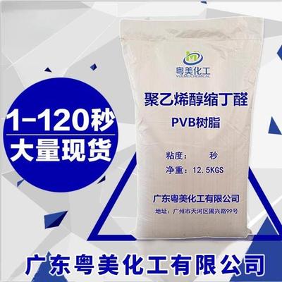 现货聚乙烯醇缩丁醛PVB