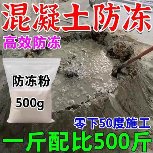混凝土防冻剂水泥砂浆早