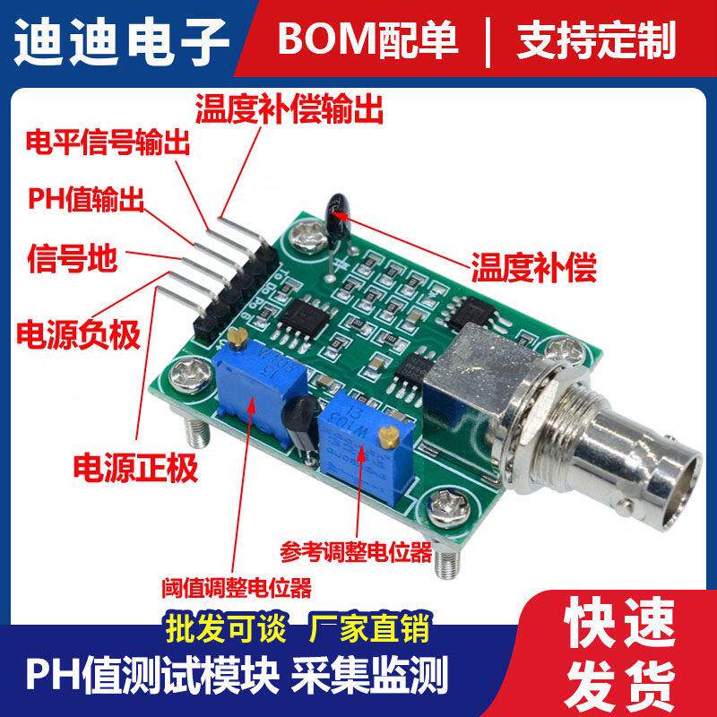 PH值测试模块 采集监测 土壤水质酸碱浓度传感器 检测控制模块