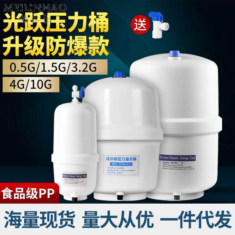 光跃压力桶3.2G家用直饮水机储水罐过滤器反渗透纯水机净水器配件