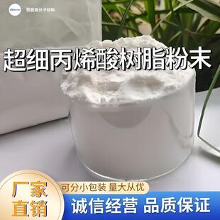 超细丙烯酸树脂粉末 水溶型高透明高分散性超微粉
