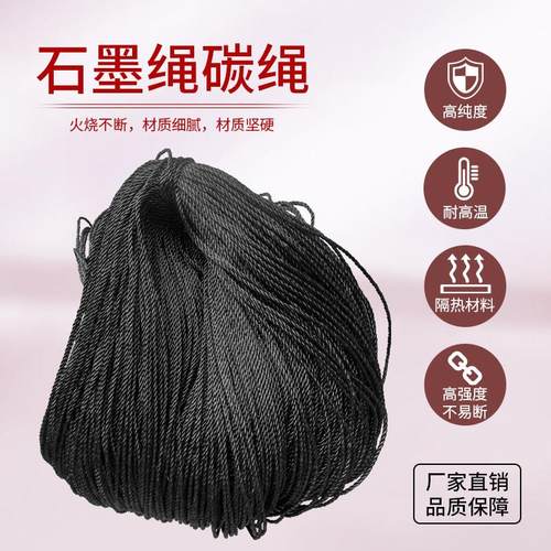 碳绳碳纤维绳石墨绳导电