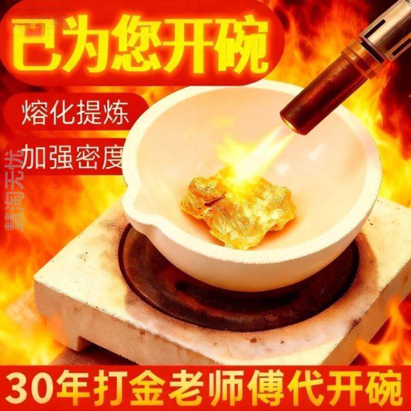 烧黄金碗【已开碗不粘金