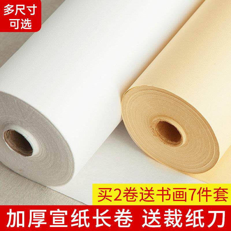 加厚100米仿古长卷宣纸书