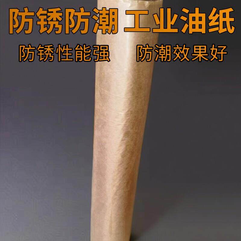 油纸工业用防锈纸厂家直销成卷中性石蜡纸金属轴承零件包装纸