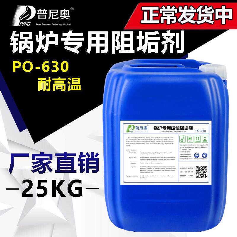 锅炉阻垢剂中央空调冷却