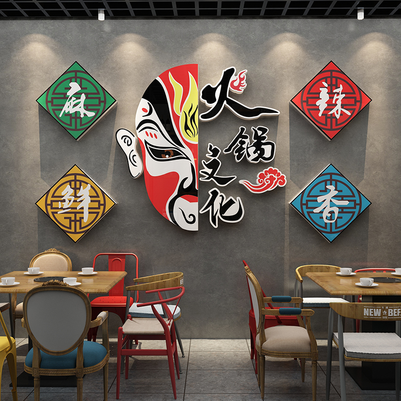 网红火锅店墙面装饰用品创意国潮风墙贴纸画饭店餐饮串串市井挂件