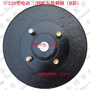 電動三輪車電動轎車四輪車燃油三輪車火三輪剎車鍋220mm鼓剎鍋