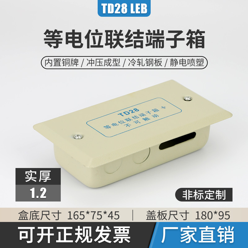 国标1.2厚等电位联结端子箱LEB4*20紫铜4*25黄铜暗装电线总连接盒