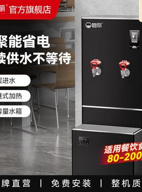 碧丽商用开水器步进式加热不锈钢带底座食堂茶楼工厂车间JO-K90A3