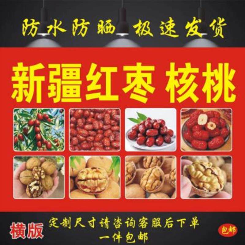 新疆红枣核桃广告画海报贴纸小吃车夜市摆地摊干货广告装饰画自粘