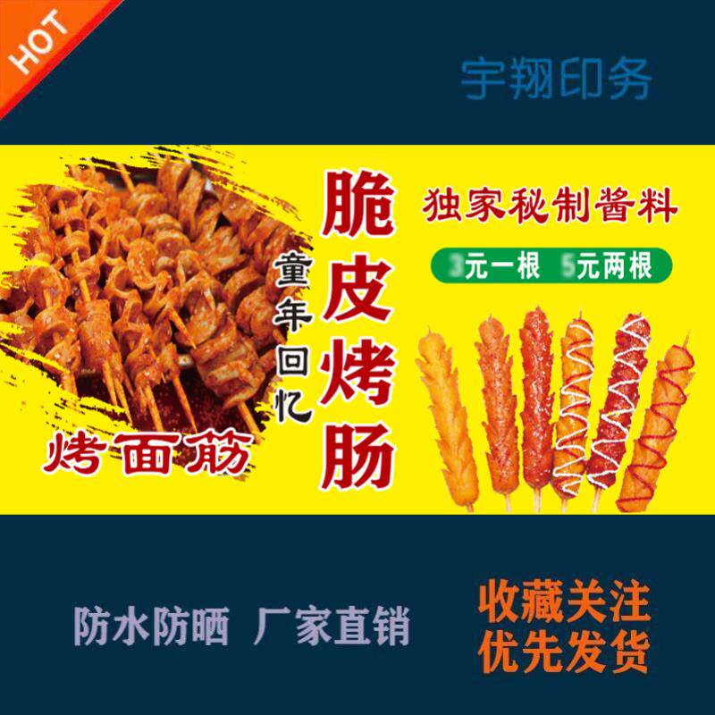烤肠面筋海报贴纸小吃车夜市摆摊广告招牌布小吃店贴画报