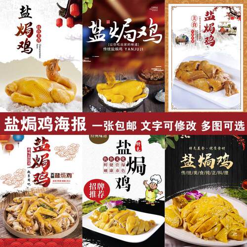 盐焗鸡室内美食相纸装饰画户外背胶KT板宣传写真高清广告海报定制