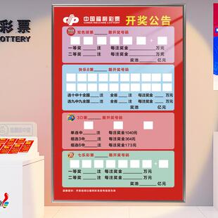 福利彩票双色球今日开奖结果体彩大乐透奖池公告牌彩票用品大全hb