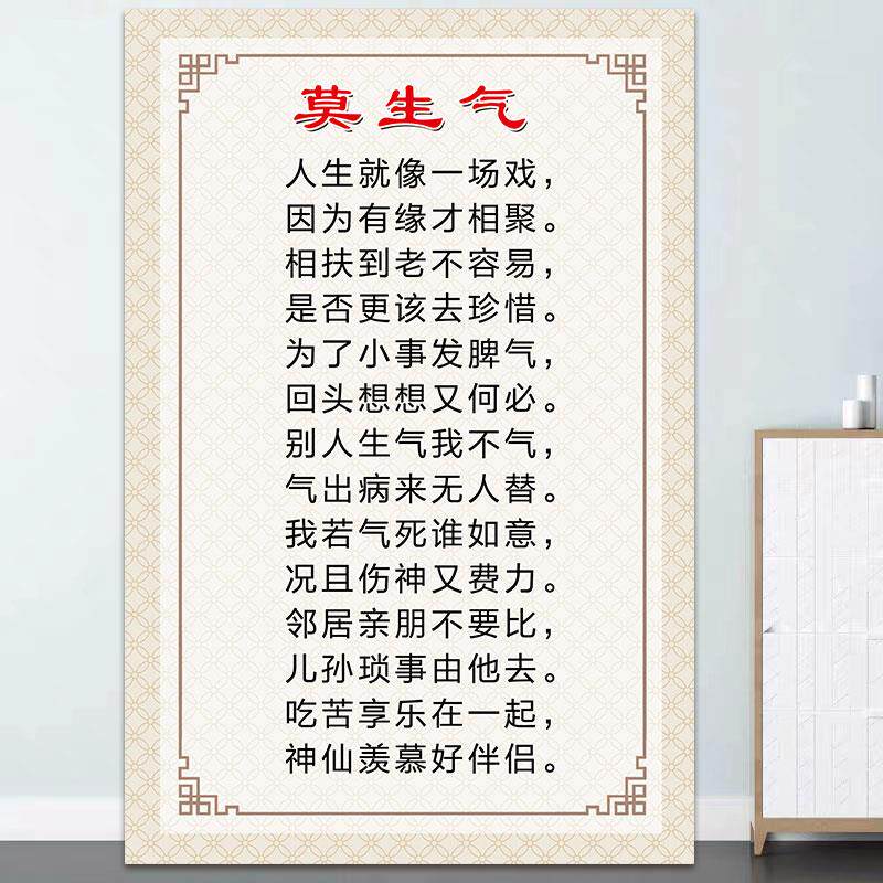 莫生气墙贴纸传统歌诀童谣贴纸传统文化挂图宣传海报装饰画3152 - 实物图