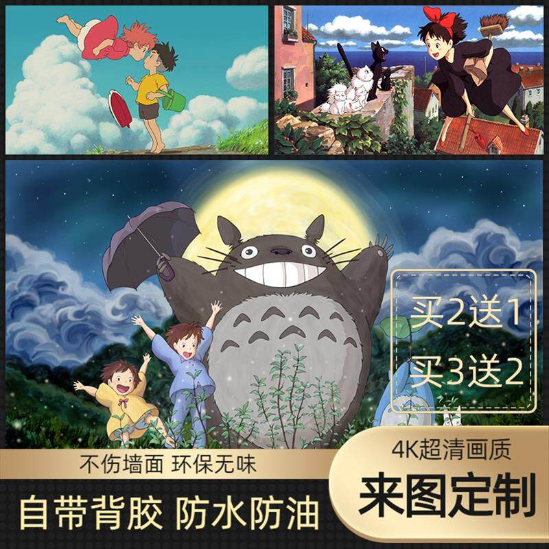 宫崎骏动漫海报墙贴龙猫千与千寻男女生宿舍卧室卡通装饰壁纸定制