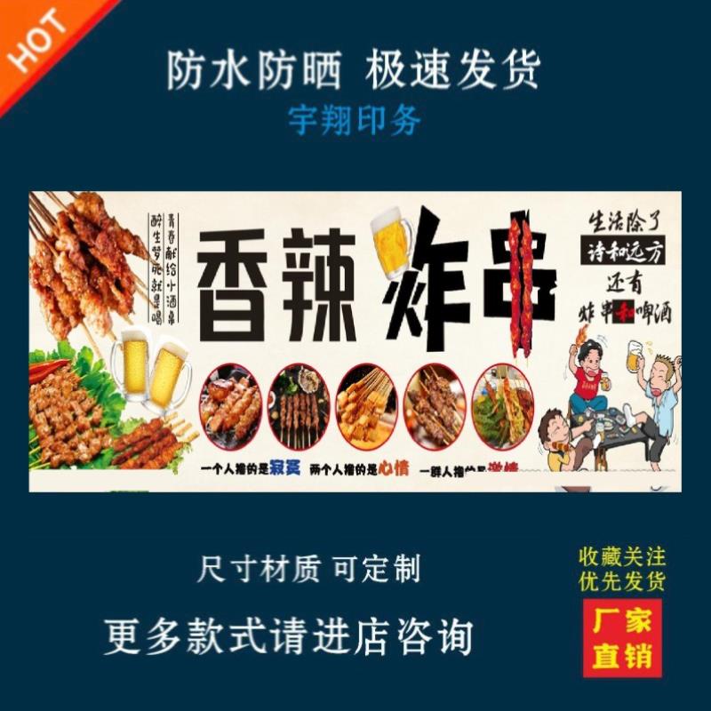 香辣炸串户外背胶海报贴纸小吃车夜市摆摊广告招牌布小吃店贴画报