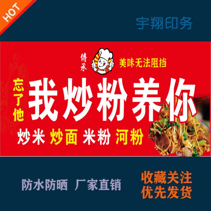 炒粉炒面炒饭海报贴纸小吃车夜市摆摊广告招牌布小吃店贴画报