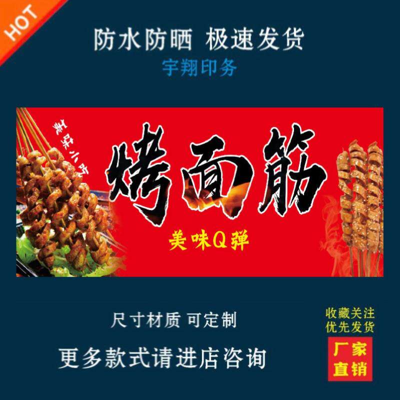 烤面筋户外背胶海报贴纸小吃车夜市摆摊广告招牌布小吃店贴画报