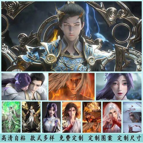 完美世界海报墙贴纸石昊柳神荒火灵儿月婵云曦动漫学生宿舍壁纸