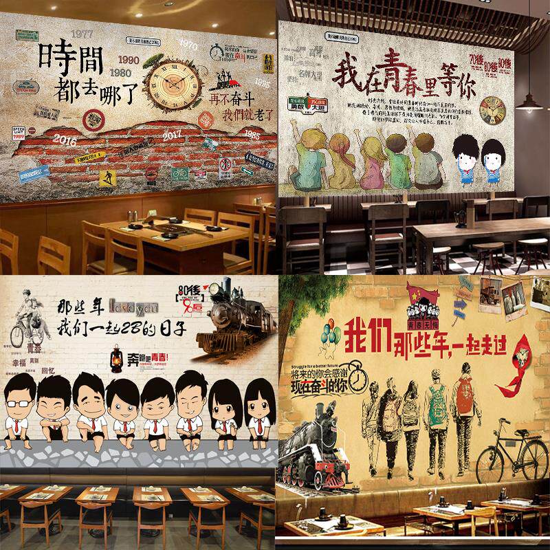工业风饭店酒吧烧烤火锅店复古怀旧忆青春童年游戏幼儿园背景壁画