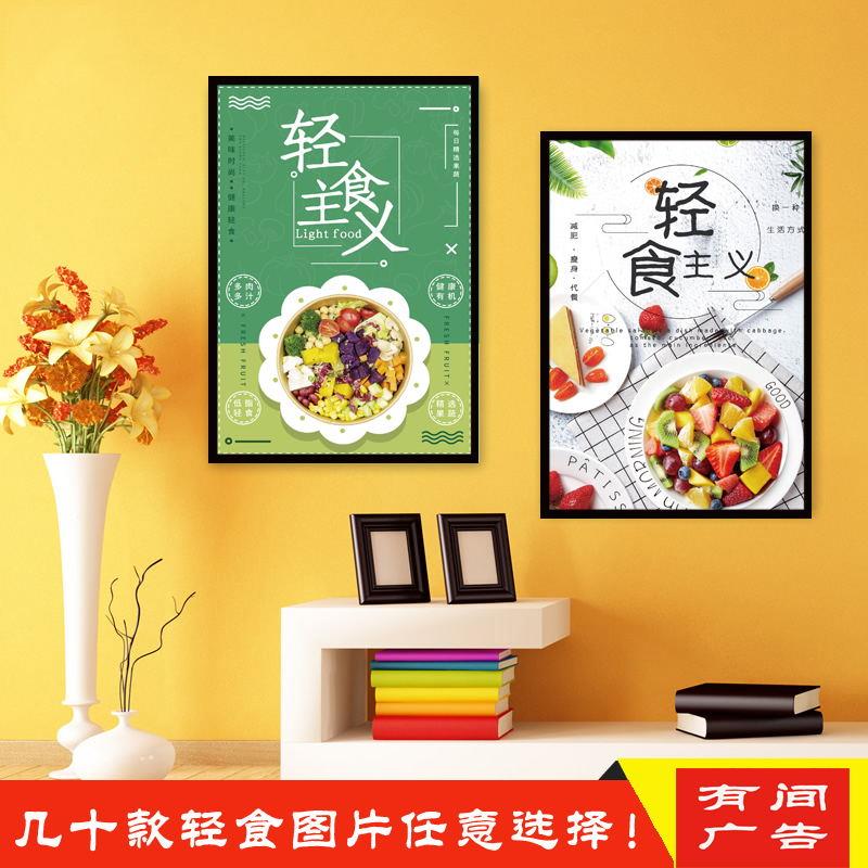 素菜馆健康素食文化轻食主义水果沙拉海报贴画贴纸自粘墙贴KT板