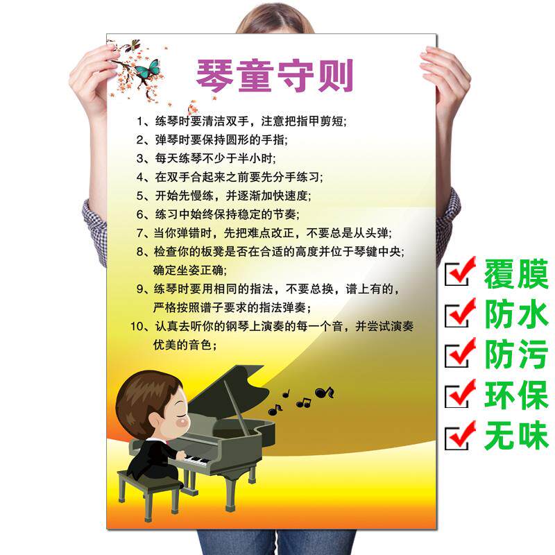 琴童守则知识海报音乐培训班钢琴家艺术挂图学校装饰教室宣传画图