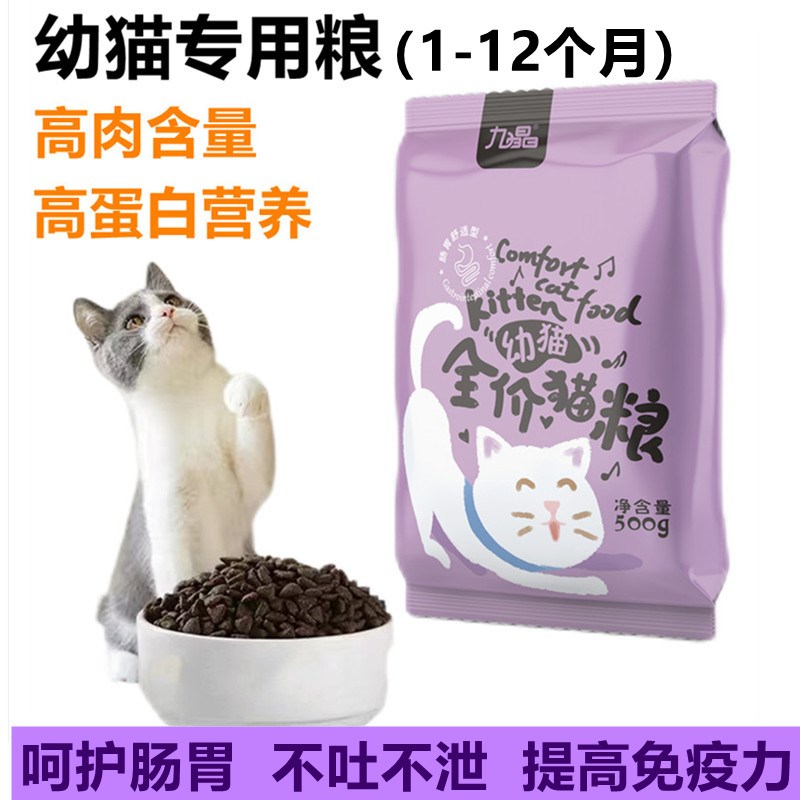 幼猫全阶猫粮益生菌增肥发腮高蛋白高含肉量天然粮