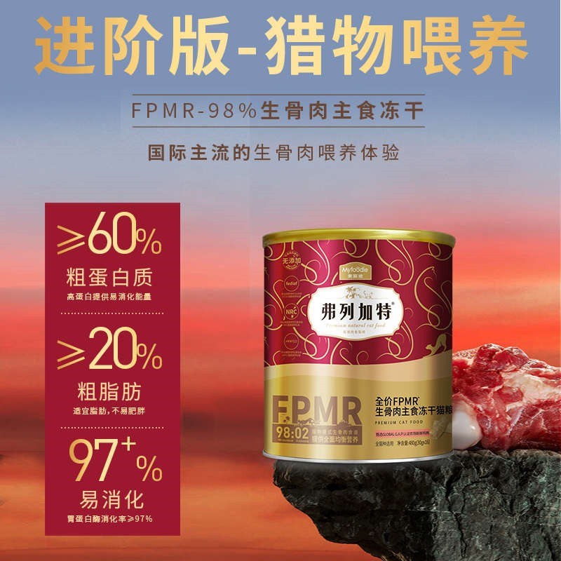 弗列加特生骨肉冻干猫粮全价无谷成幼猫咪增肥发腮营养高蛋白