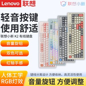 联想小新有线K2静音键盘红轴手感男女办公笔记本家用2024新款键盘