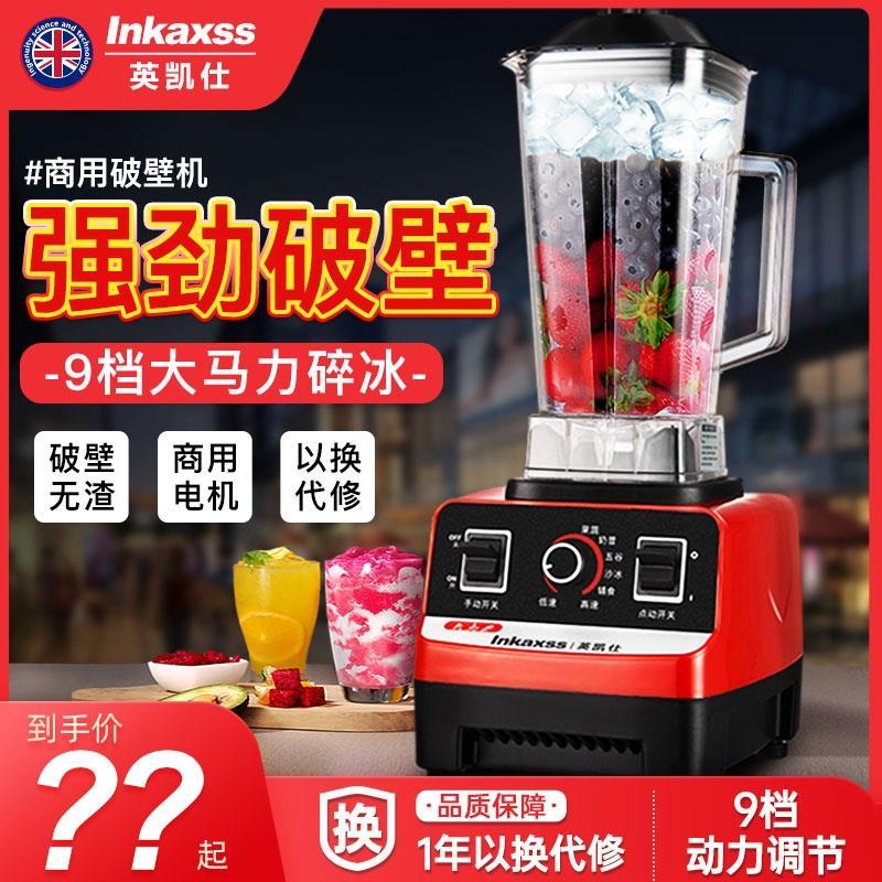 英凯仕商用破壁机早餐店豆浆机大容量刨碎沙冰机家用榨汁机料理机