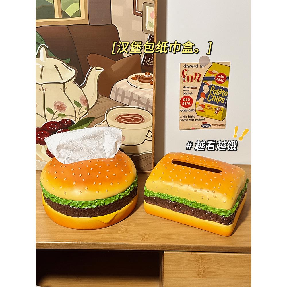 纸巾盒可爱创意抽纸盒家用客厅桌面收纳盒趣味仿真汉堡装饰摆件