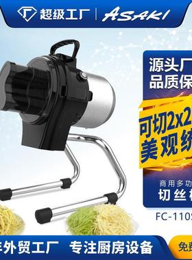 ASAKI 山崎台式迷你切菜机切萝卜青瓜土豆切丝机商用切生姜切丝机