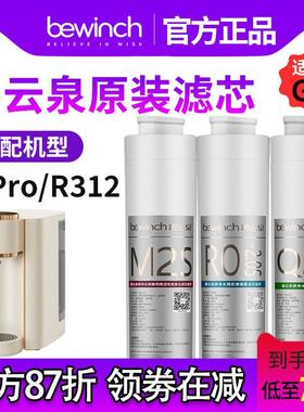 【原厂直发】碧云泉G3pro滤芯正品净水机滤芯R312原装净水器滤芯