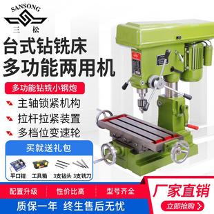 台钻 三松亿松 钻床 zx7016工业台式 多功能可调速小型钻铣 钻铣床