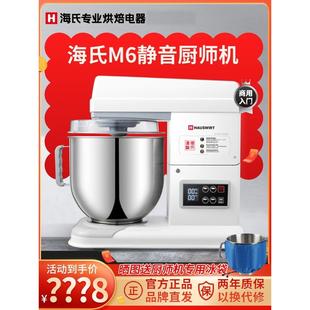 Hauswirt海氏M6全自动家商厨师机和面机7升鲜奶揉面机咨询有好礼