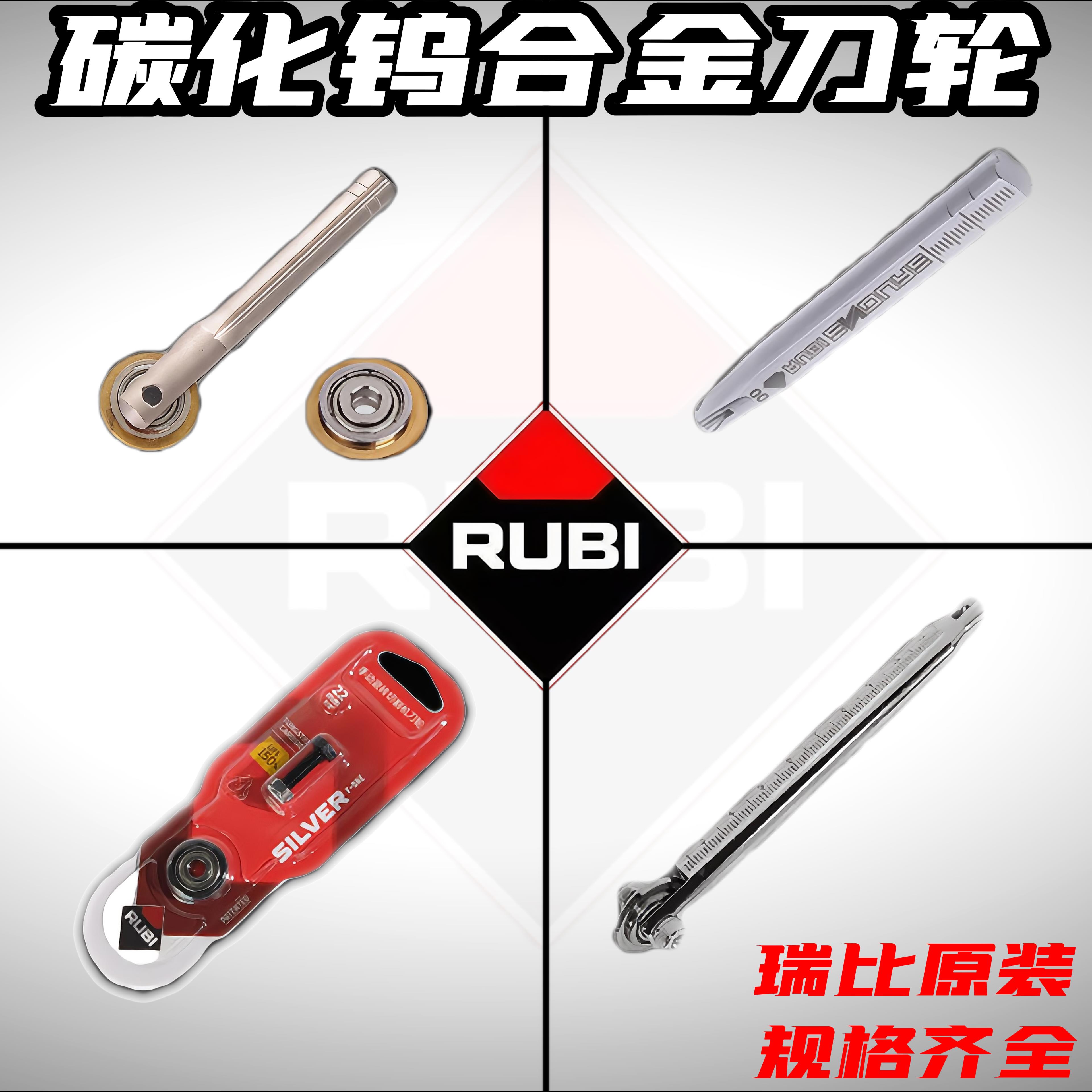 RUBI瑞比手动瓷砖切割机原装刀轮推刀带杆切割刀头刀杆刀笔高精度