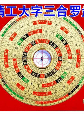 铜面高档加厚三合罗盘高精度专业初学者随身精准指南针大字罗经仪