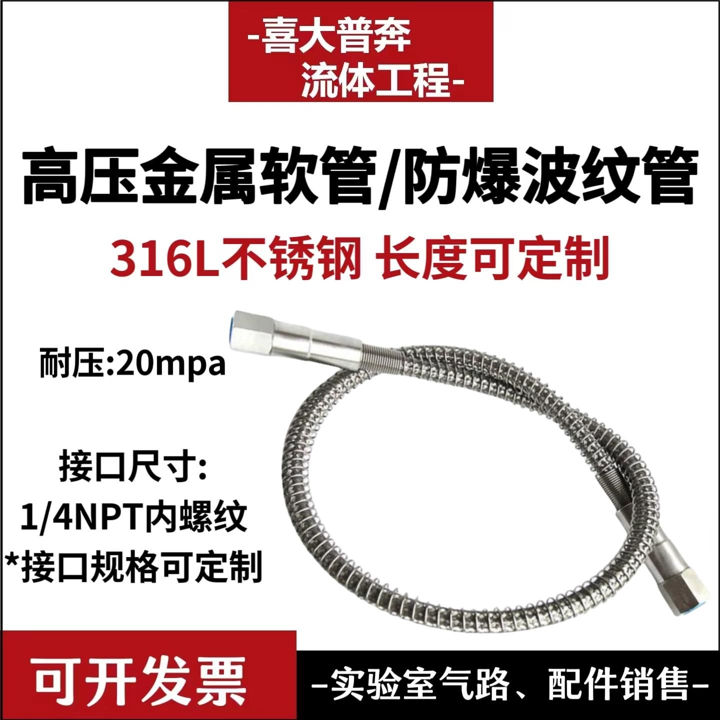 316L不锈钢高压金属软管波纹管防爆气路管钢瓶特气管道1/4NPT内丝