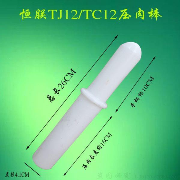 恒朕TJ12-H绞肉机压肉棒送肉棒绞肉棍 横联商用电动碎肉机塑料棒