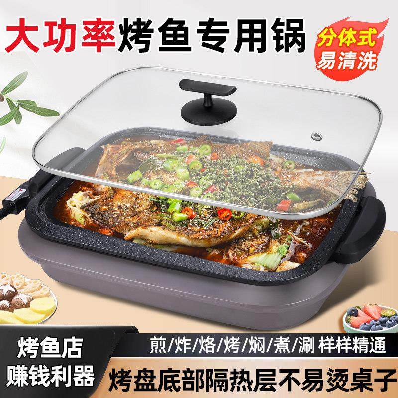 烤鱼专用烤盘纸包鱼专用锅商用长方形纸上烤鱼炉家用分离电烤鱼盘,厨房/烹饪用具,烧烤炉,淘宝优惠券,粉丝福利购,淘宝优惠卷