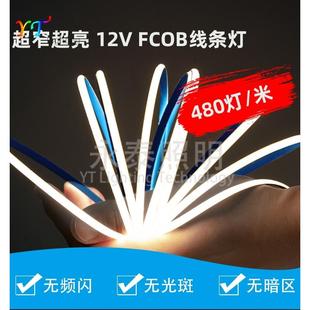 COB超亮超窄5MM灯带12V自粘超薄铝槽线条灯橱柜酒柜线形灯LED灯条