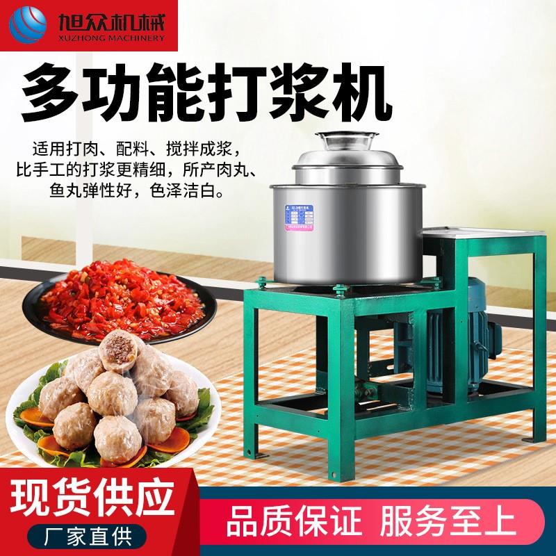 全自动打浆机多功能瘦肉绞肉打牛肉搅拌机商用鱼丸虾丸打肉浆设备