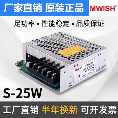 明伟开关电源s-25W-24V1A单组输出5v5a监控显示屏变压器12v2a专用