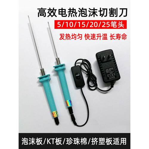 泡沫切割刀热熔笔热切刀电热切割笔电热刀幼儿园环创板